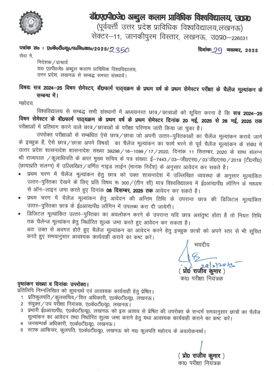 AKTU B.Pharm Challenge Evaluation Notice