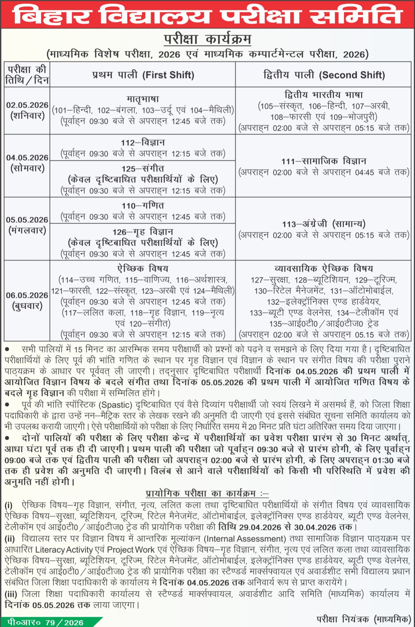 Bihar Board Class 10th Compartment Exam 2026 Official Notice