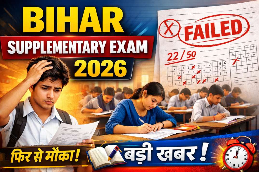 Bihar Board Supplementary Exam 2026
