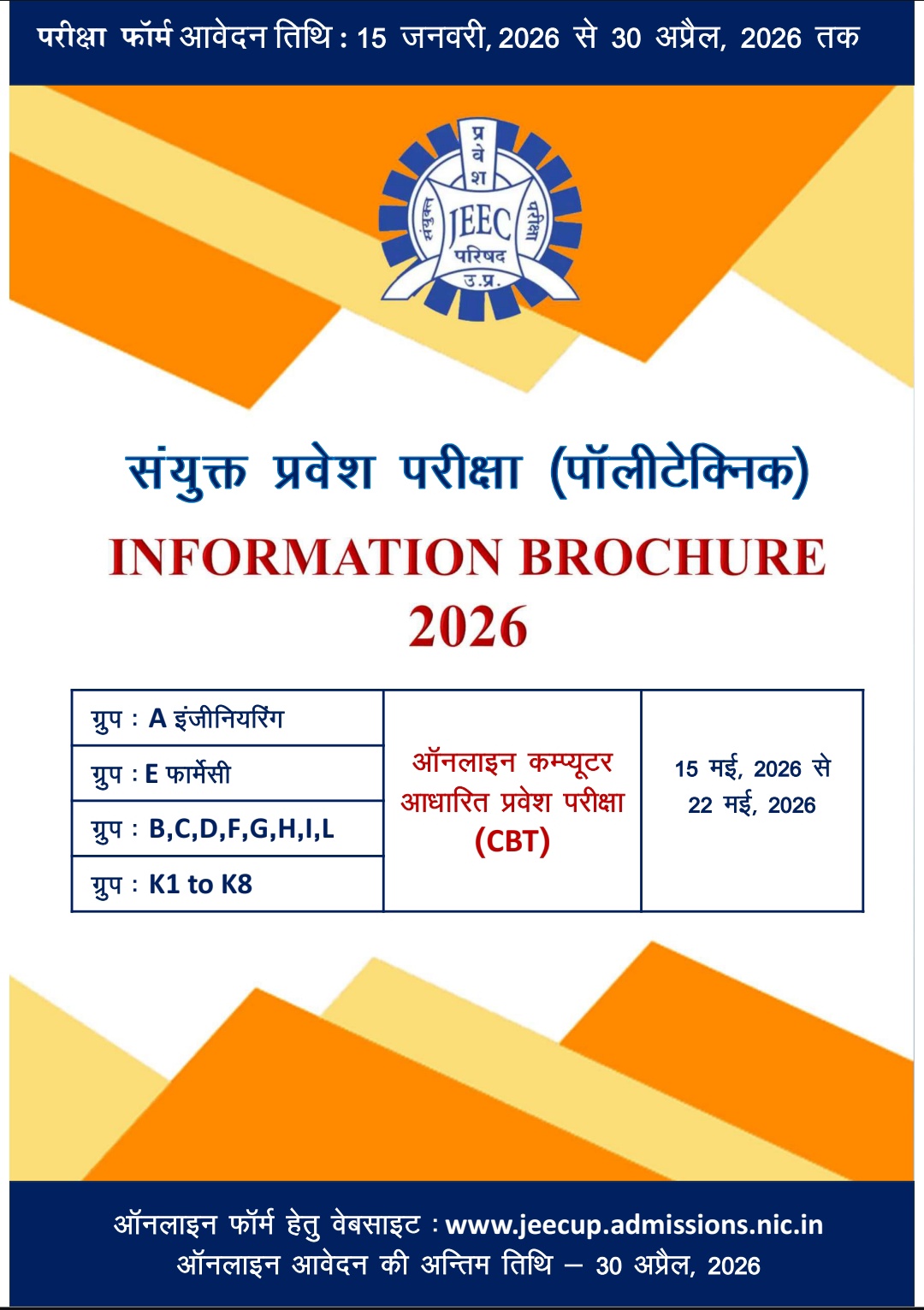 JEECUP Form 2026 Notification