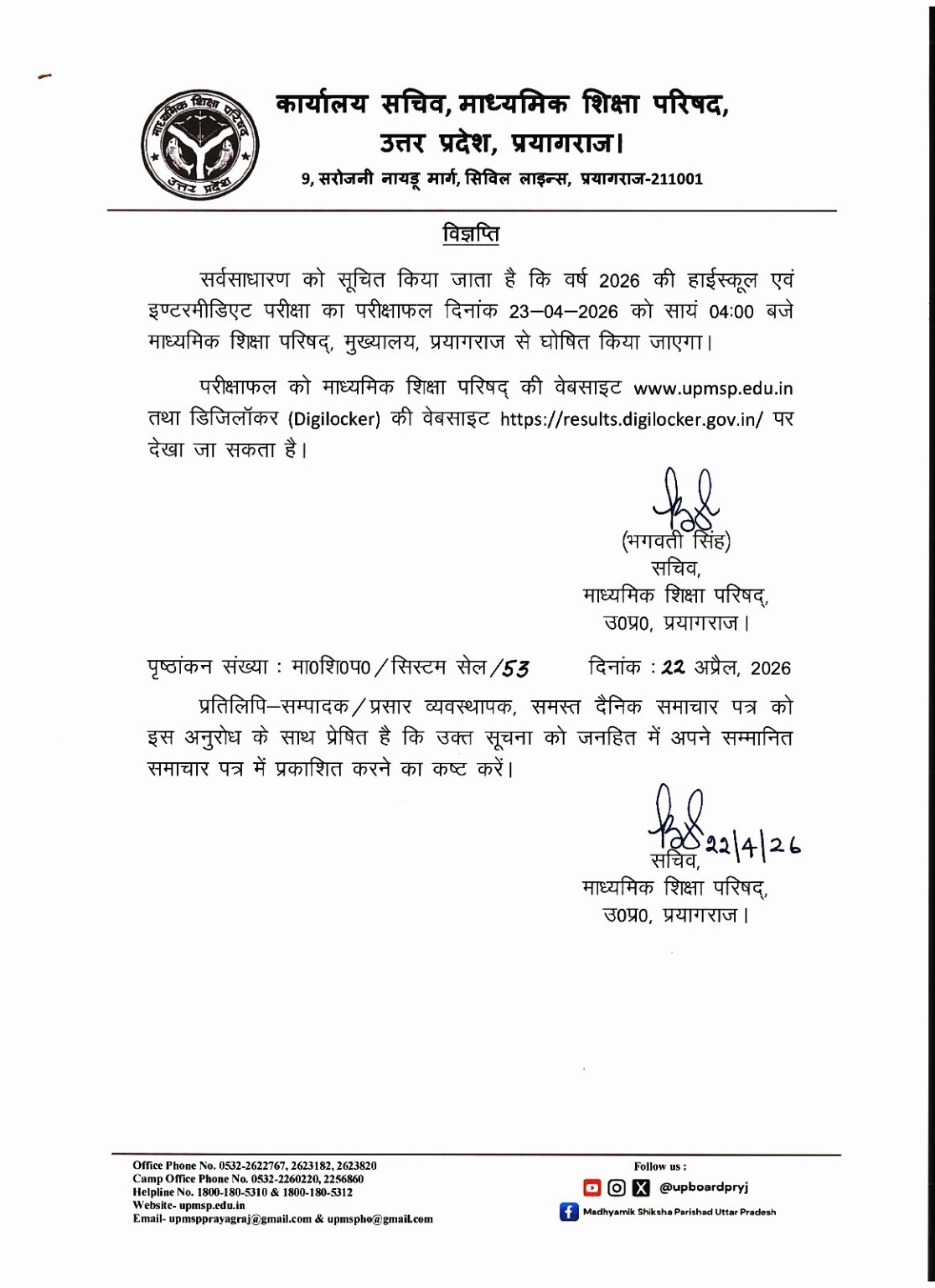 UP Board Official Notice 2026
