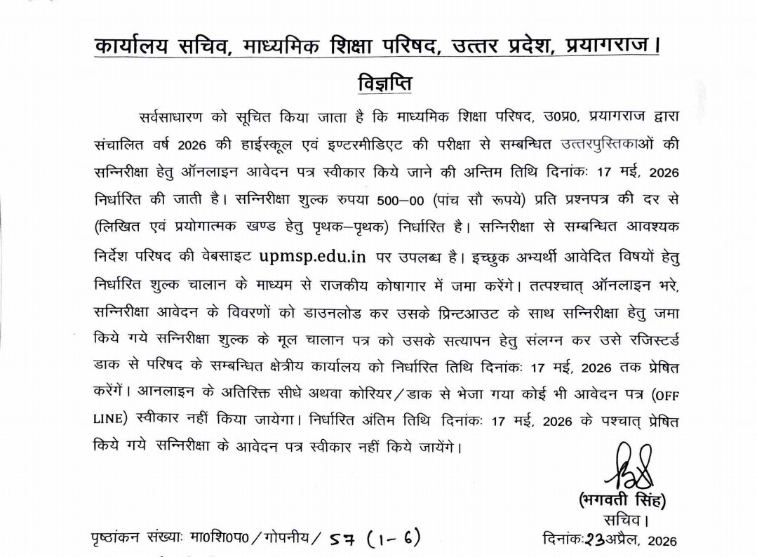 UP Board Scrutiny Notice 2026