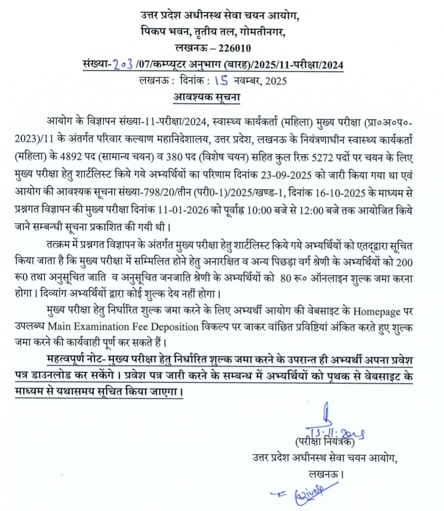 UPSSSC ANM Fee Notice